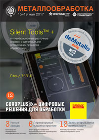 Металлообработка-2017